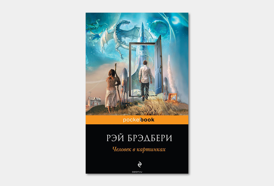 Брэдбери книги фото