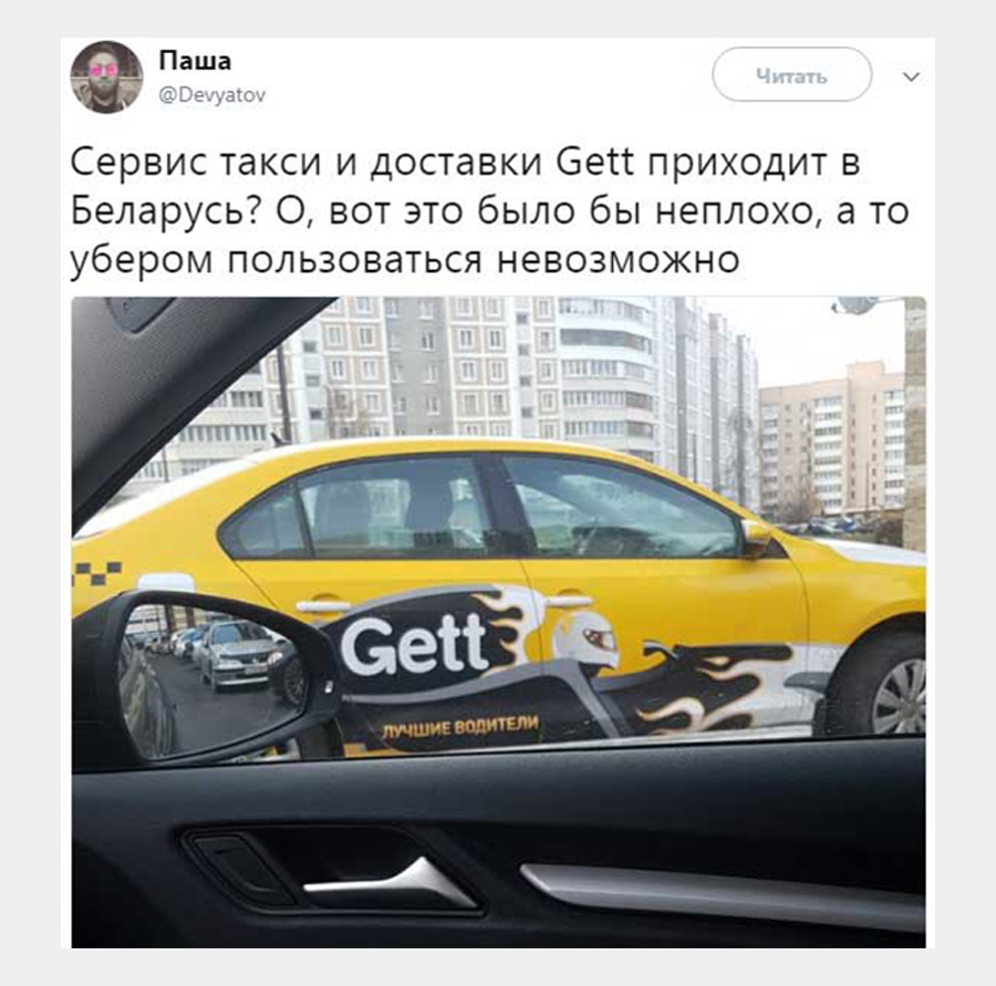 В Минске заметили машину Gett Taxi (обновили) - CityDog.io