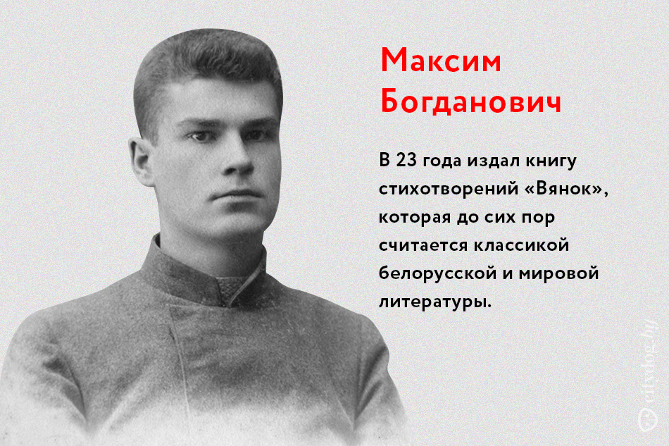 Носители разных языков читают стихотворение Максима Богдановича
