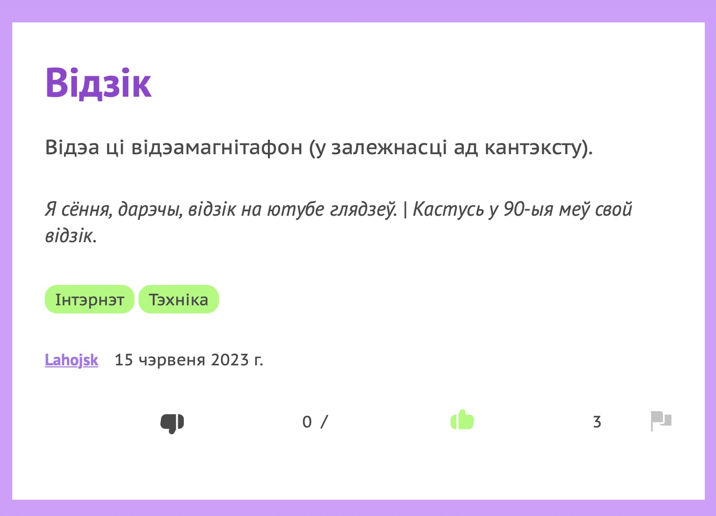 Активисты запустили онлайн-словарь беларуского сленга Нішо - CityDog.io