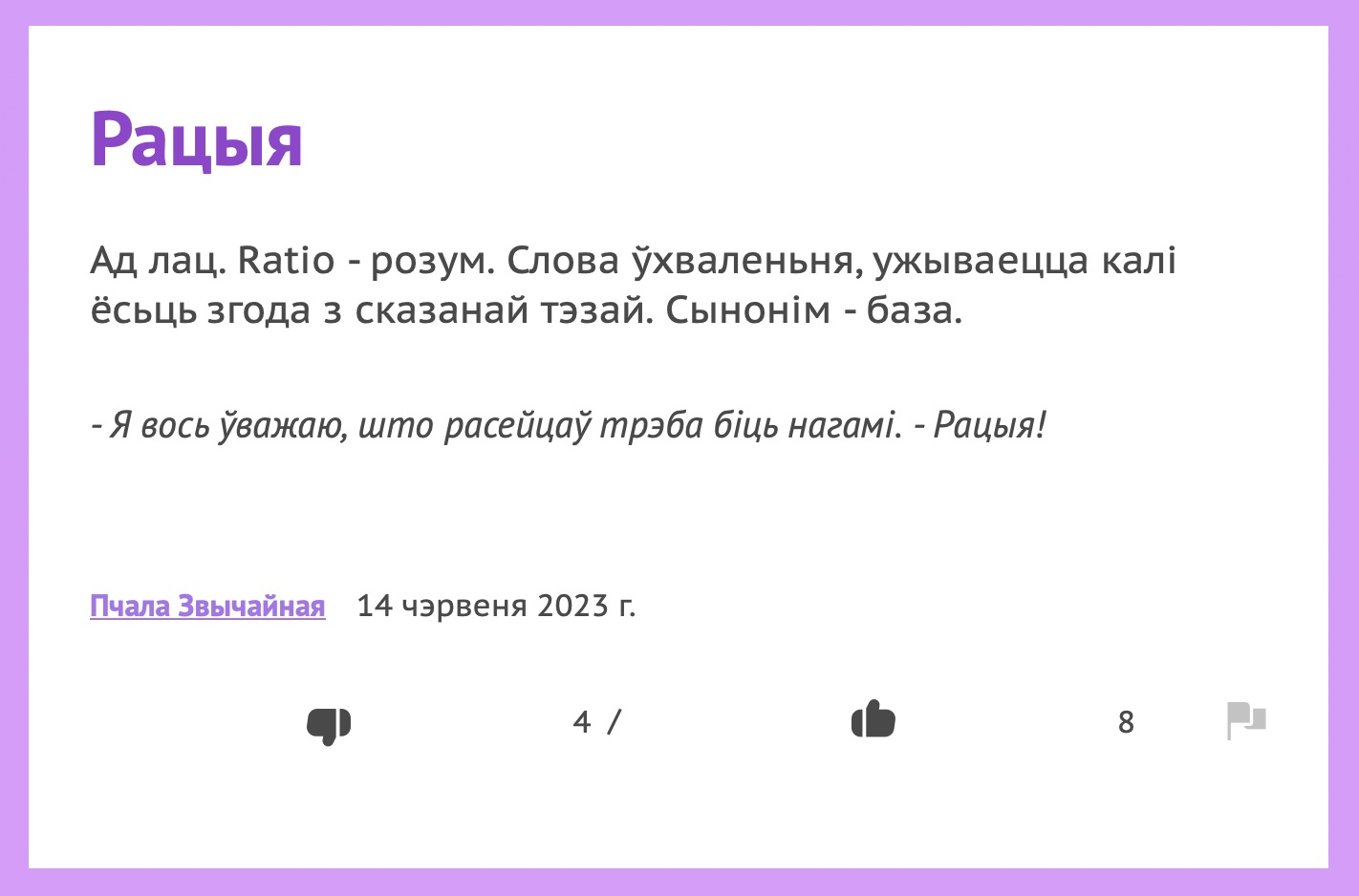 Активисты запустили онлайн-словарь беларуского сленга Нішо - CityDog.io