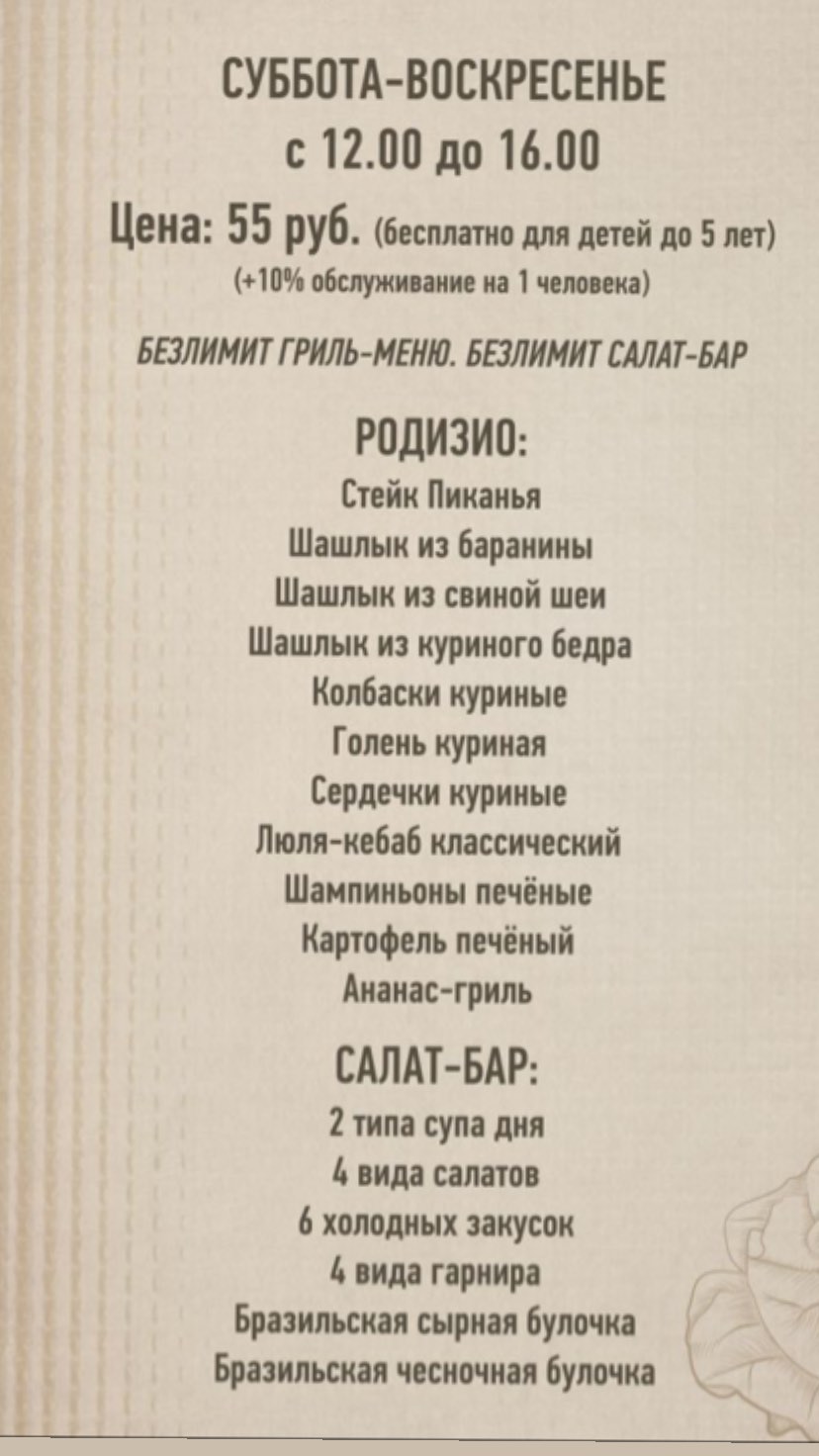 В Минске открылся ресторан бразильской кухни для любителей мяса. Есть  формат безлимитного меню - CityDog.io