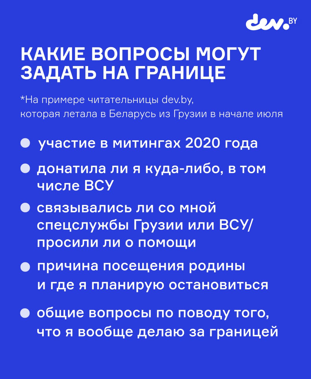 Что силовики могут проверить на границе у въезжающего в Беларусь? Вот  памятка - CityDog.io